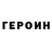 ГЕРОИН хмурый Ilkin Allahvediyev